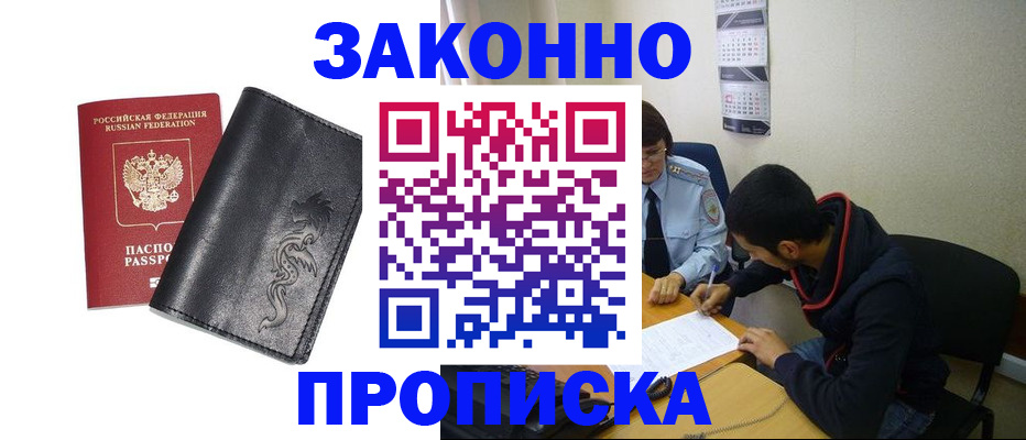 прописка штамп в Красновишерске